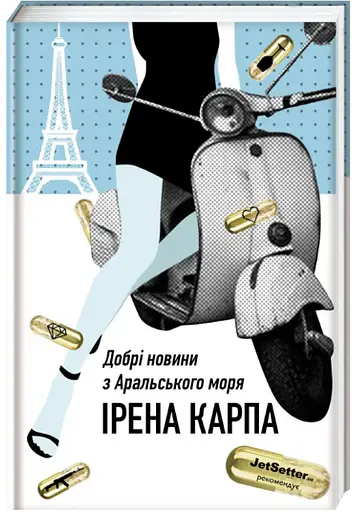 Комплект книг Ірени  Карпи. Полиця Бестселер - Ірена Карпа (#книголав) - фото 3