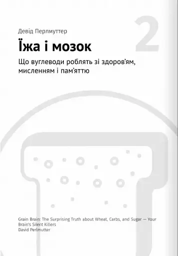 Їжа, що змінює життя. Збірник самарі + аудіокнижка - фото 5