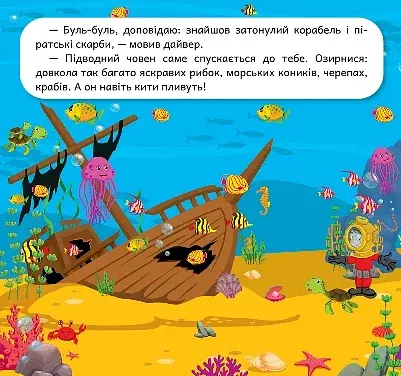 Розвиваймо фантазію. Підводний світ - фото 2