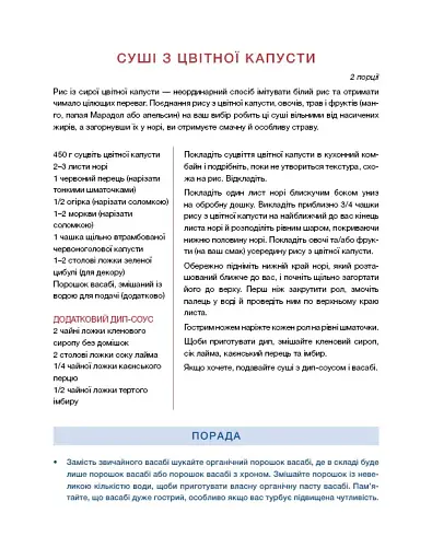 Секрети очищення. Що допоможе позбутися тривоги, депресії, акне, екземи, мігрені та проблем із кишківником - фото 18