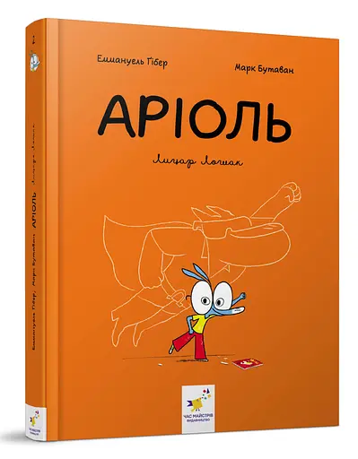 Комікс-книжка Час Майстрів Аріоль. Лицар Лошак 153586 укр.