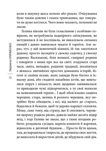 Хрещена - фото 11