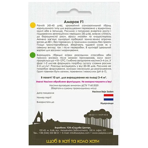 Насіння огірків Садиба Амарок F1, 10 шт.  - фото 2