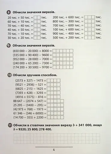 Правила та практикум. Математика. 4 клас - фото 5