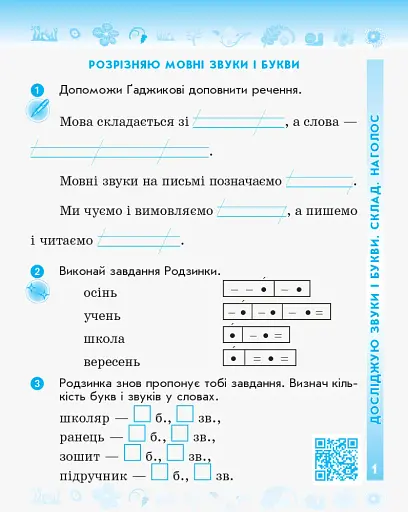 Українська мова та читання. 2 клас. Робочий зошит. У 2-х частинах - фото 2