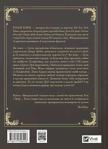 Похищенный наследник - Холли Блэк - фото 2