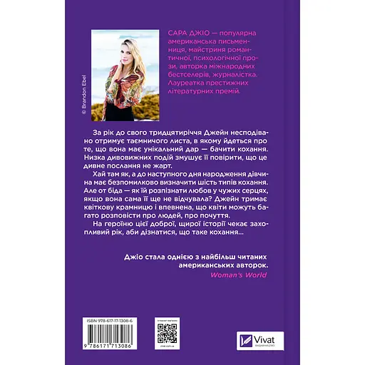 Книга Погляд кохання Сара Джио - фото 2