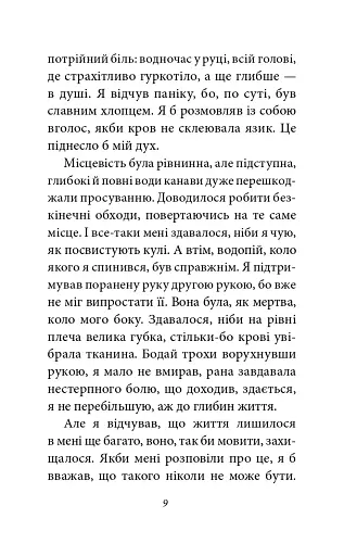 Війна - фото 9