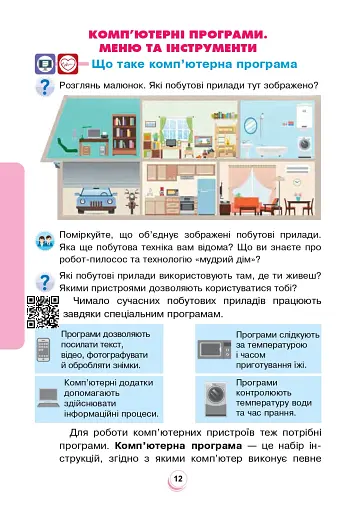 Я досліджую світ. 2 клас. Підручник. Частина 2 - фото 13