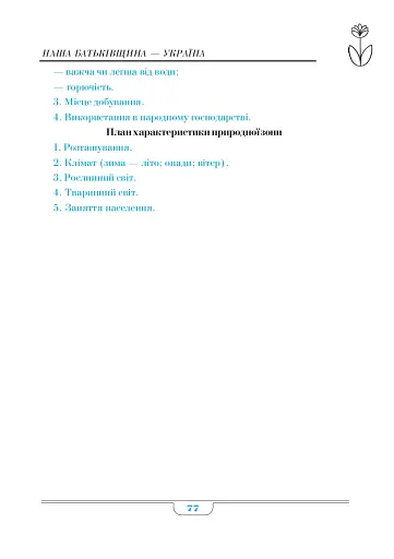 Довідник учня початкових класів (МІНІ) - фото 8