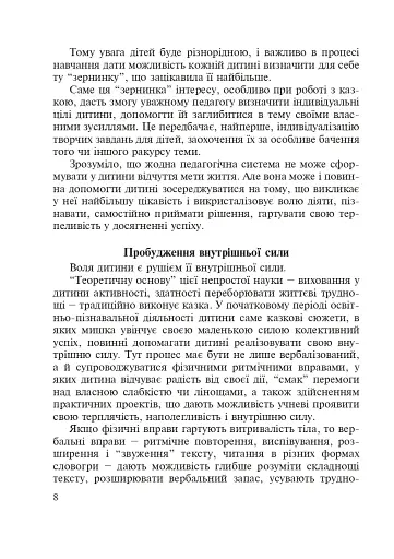 Українська мова. Мовний розвиток дитини: звуки і слова. Методичні рекомендації до букваря. 1 клас - фото 7