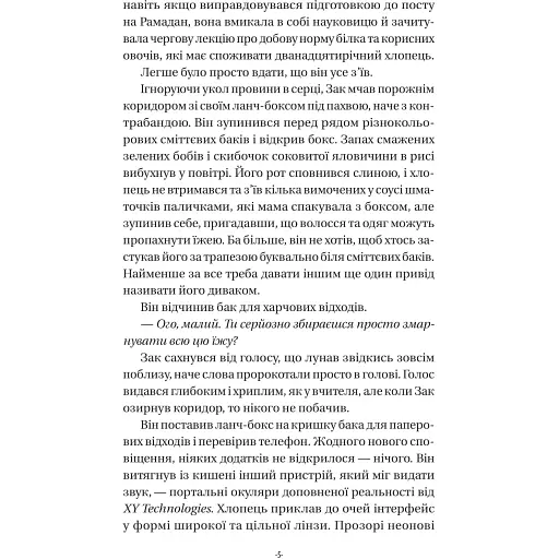 Закарі Їн та Імператор-дракон - Сіжань Джей Джао - фото 4