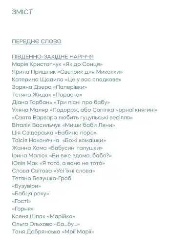 Баби-онучки - фото 2