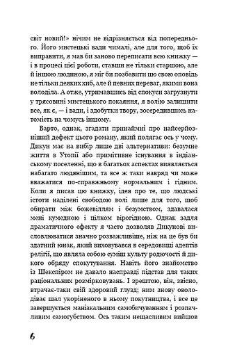 Який чудесний світ новий! - фото 5