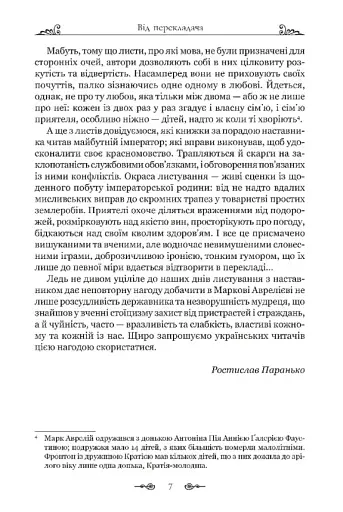 Листування з наставником - фото 4