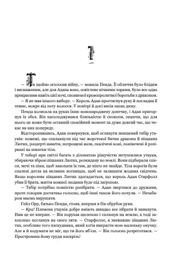 Боги і дракони - фото 2