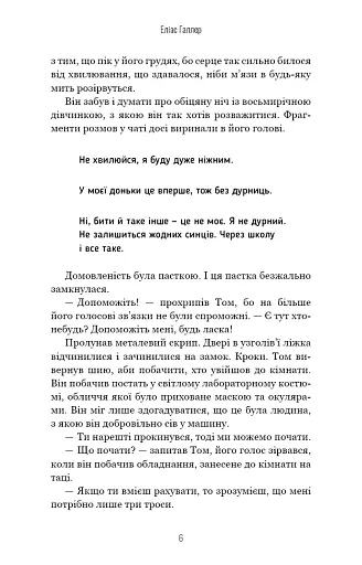 Грімм. Біляночка помирає. Книга 3 - фото 3