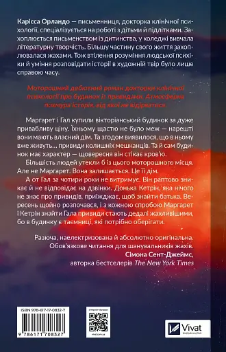Вересневий дім - Карісса Орландо - фото 2