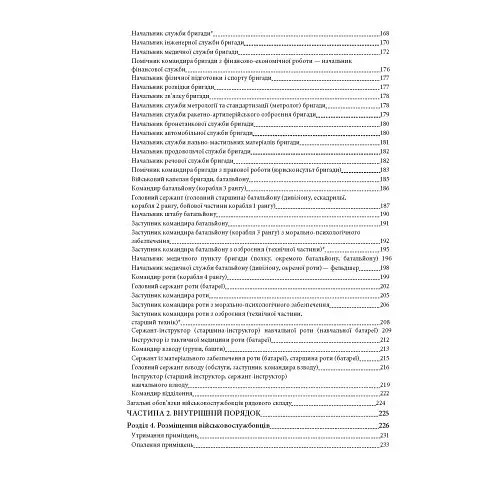 Статути збройних сил України - фото 6