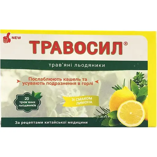 Травосил травяные леденцы при кашле и простуде Лимон и мед 20 шт. - фото 1