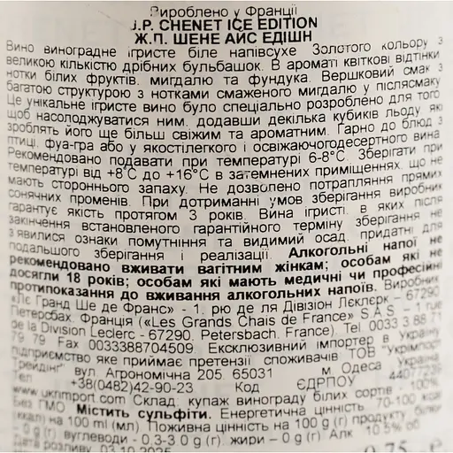 Вино игристое Франция JP Chenet Айс Эдишн белое полусухое 0.75 л - фото 6