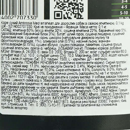 Сухой корм Ambrosia Mediterranean для взрослых собак всех пород с ягненком 100 г - фото 3