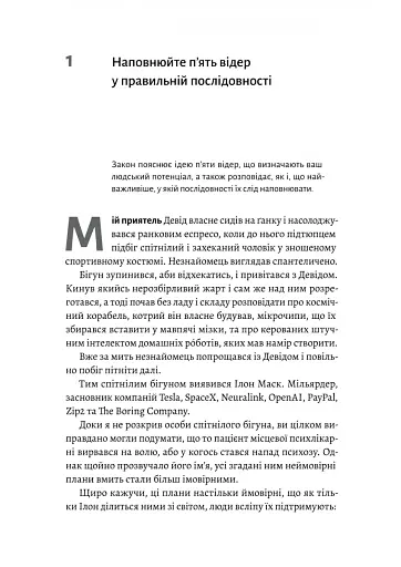 Щоденник CEO. 33 закони для бізнесу та життя - фото 4