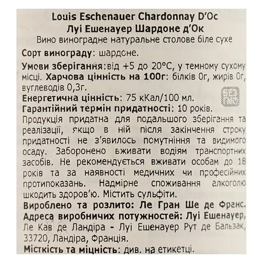 Вино Louis Eschenauer Chardonnay, біле, сухе, 12%, 0,75 л (1312310) - фото 7