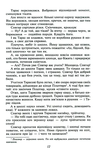 Тарас Шевченко - фото 12