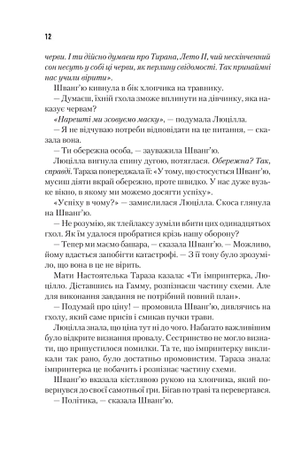 Єретики Дюни - фото 9