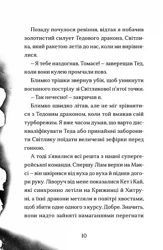 Хлопчик, який марив драконами - фото 11