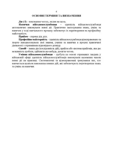 Керівництво зі стрілецької справи до реактивних протитанкових гранат «РПГ-22» - фото 5