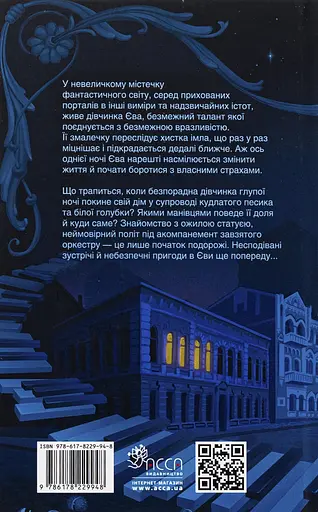 Таємнича Гріандія. Три дні з життя Єви - Ганна Григорович - фото 2