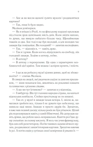 Тіні в раю - фото 8