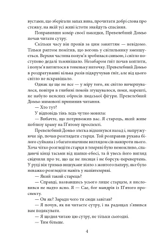 Бесіда з богом мандрівок - фото 4