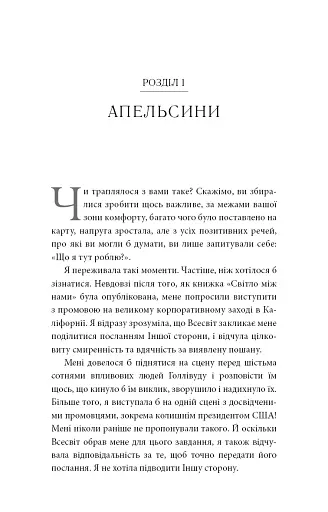 Знаки. Таємна мова Всесвіту - Лора Лінн Джексон - фото 22