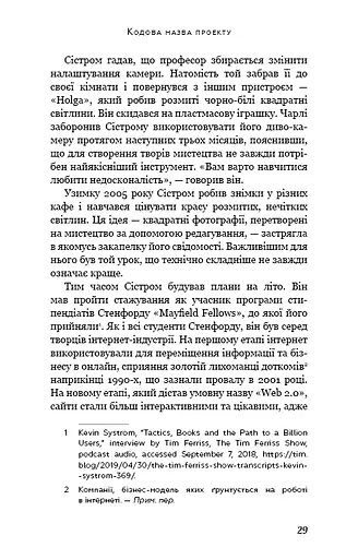 Без фільтрів. Інсайдерська історія Instagram - фото 24
