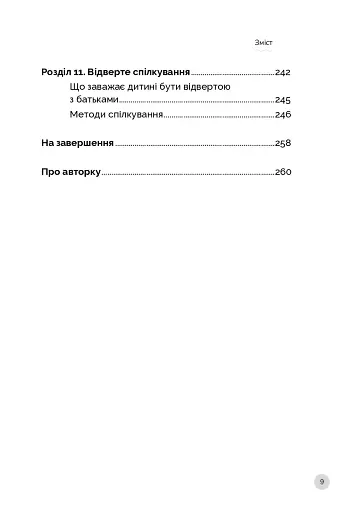Як говорити з дітьми, щоб вони слухали, чули і розуміли - фото 10