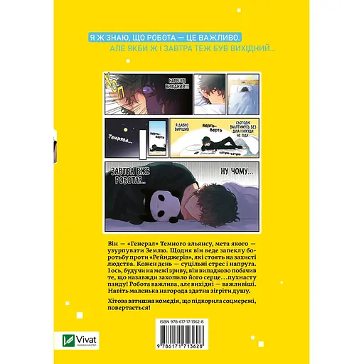 Вихідний день Лиходія том 2 - Юу Морікава - фото 4