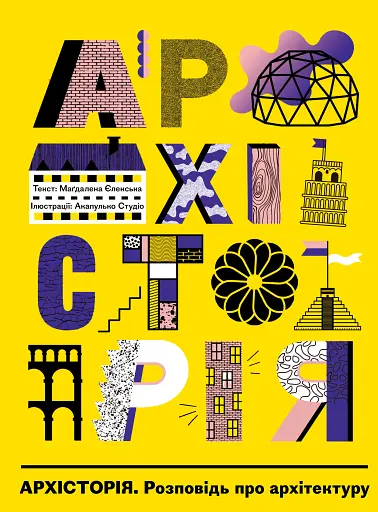 Архісторія