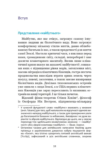 Майбутнє. Дуже коротке введення - фото 16