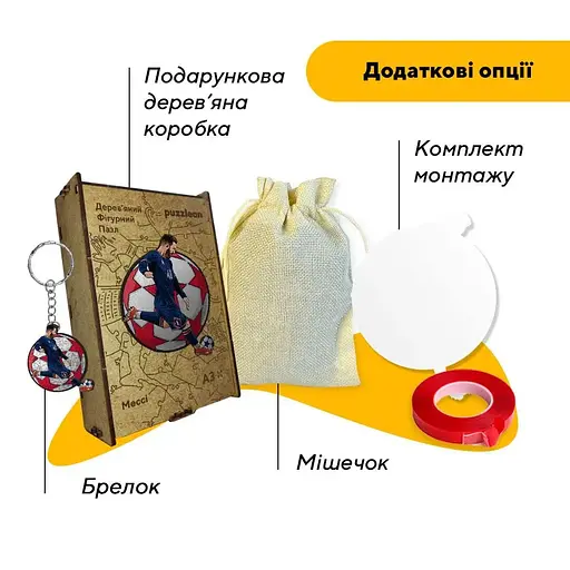 Пазл деревяний Мессі, А2, Картонна коробка 300+ елементів - фото 5