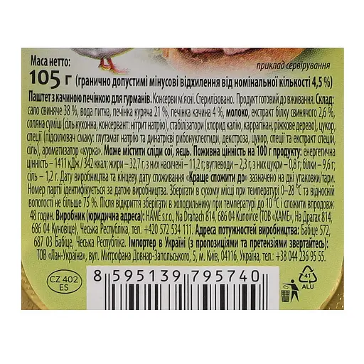 Уценка. Паштет Hame с утиной печенью для гурманов 105 г (786270) - фото 3