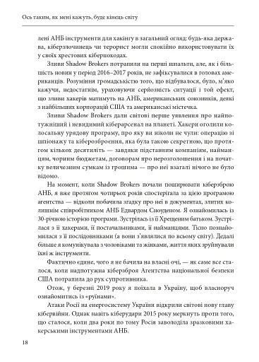 Ось таким, як мені кажуть, буде кінець світу. Перегони кіберозброєнь - фото 17