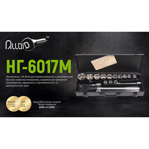 Набір головок Alloid 19-50 мм 3/4, 17 предметів (НГ-6017М) - фото 11