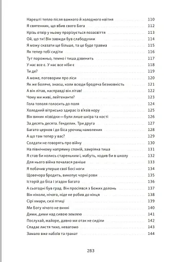 Між небом і війною - фото 6