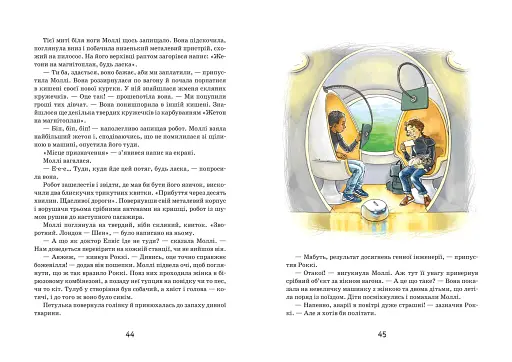 Моллі Мун, Міккі Мінус і мислечитальна машина - фото 5