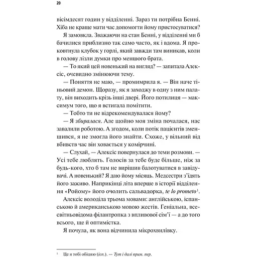 Щиро твій - Еббі Хіменес - фото 14