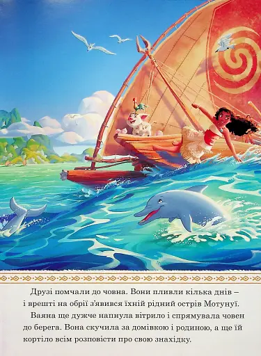Ваяна 2. Магічна колекція - фото 3