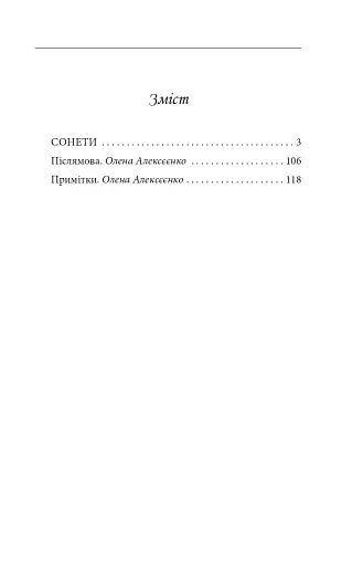 Сонети - фото 15